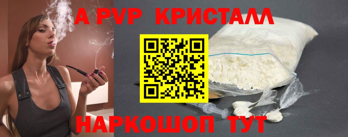 Alpha-PVP Соль  Вход с VPN  Alpha PVP  А ПВП крисы CK  Скопин 