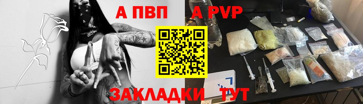 A-PVP VHQ Скопин