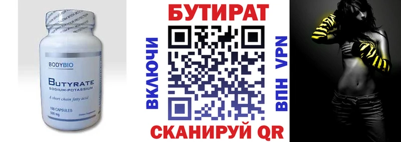 Бутират Butirat  kraken маркетплейс  Скопин 