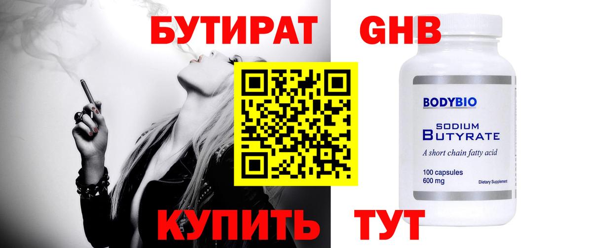 БУТИРАТ жидкий экстази Скопин