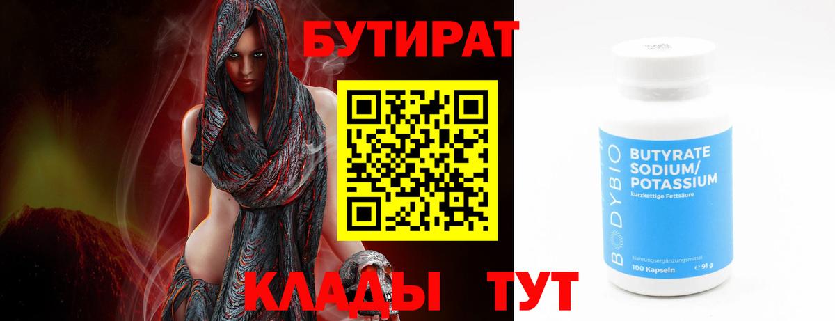 Бутират GHB  БУТИРАТ  Скопин  Вход с VPN 