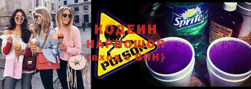 купить  цена  Скопин  Codein Purple Drank 