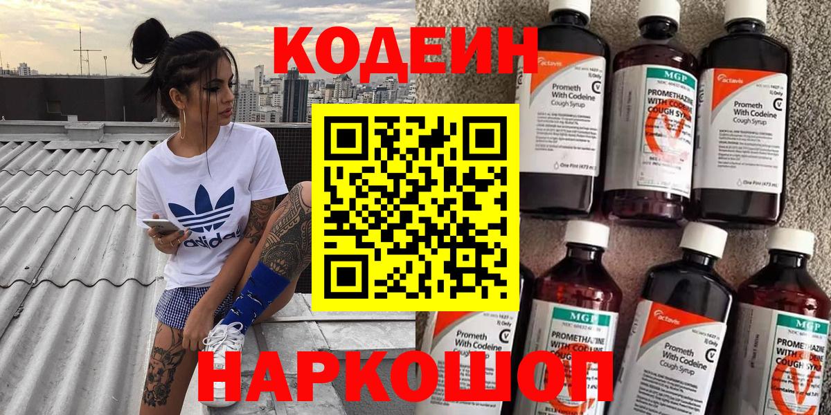 Кодеин напиток Lean (лин)  Скопин 