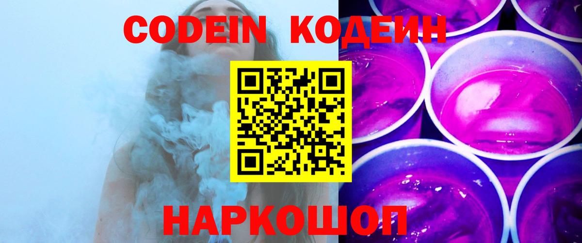 как найти   Кодеин Purple Drank  Вход с VPN  Скопин 