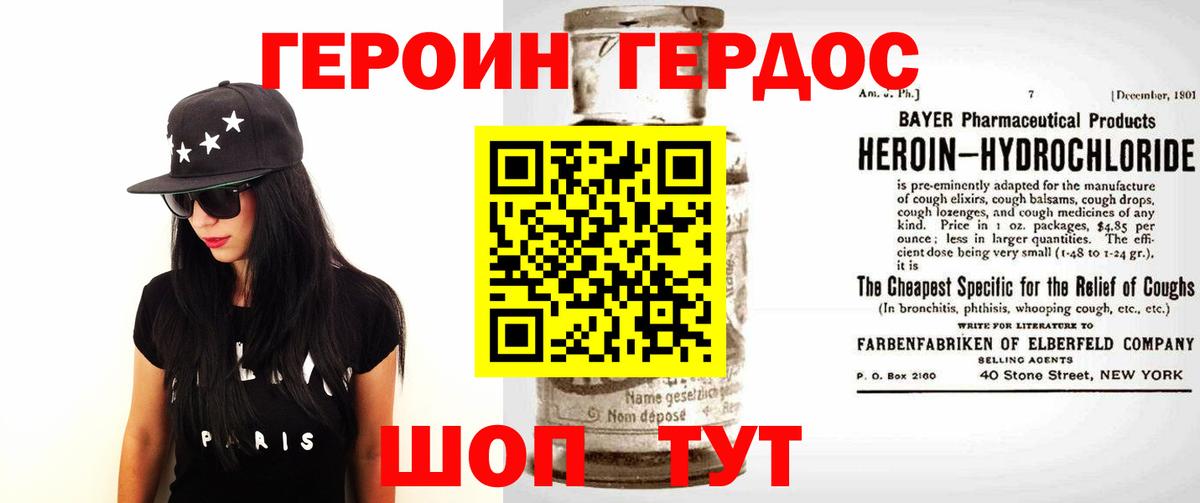 Героин  ГЕРОИН Heroin  Вход с VPN  Скопин 