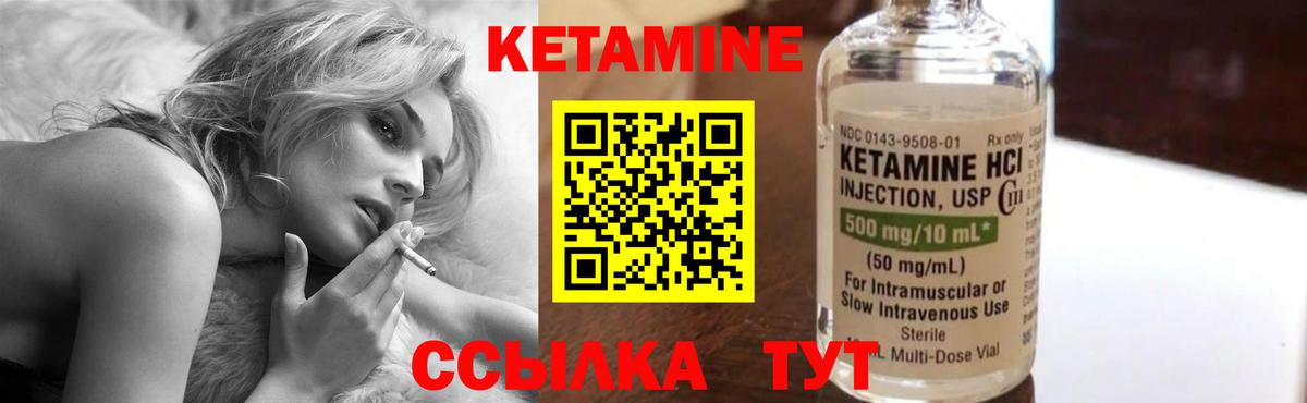 КЕТАМИН ketamine  Скопин 