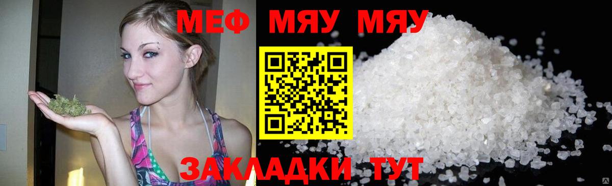 МЯУ-МЯУ  МЯУ-МЯУ мяу мяу  МЕФ mephedrone  Вход с VPN  Скопин 