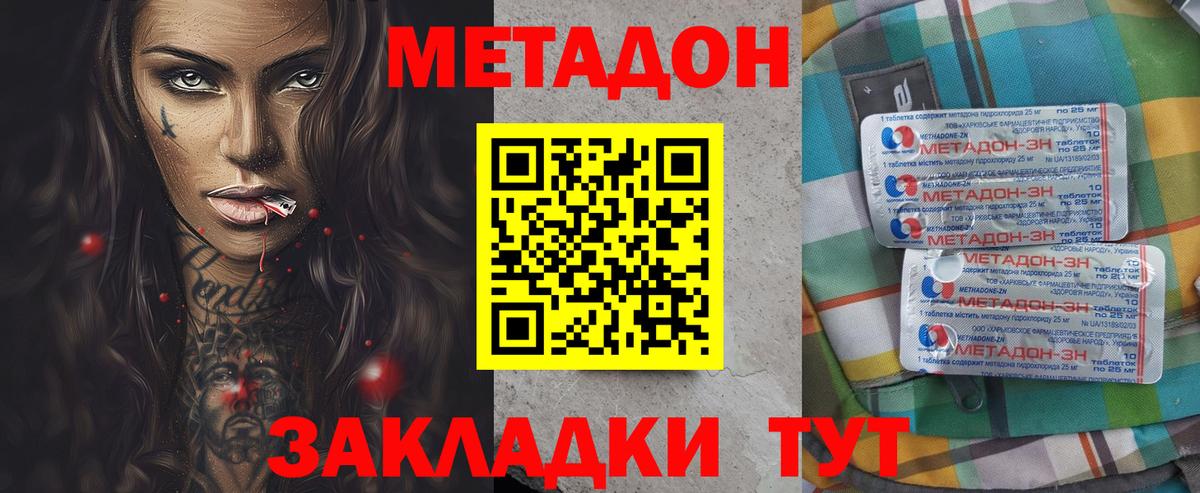 Метадон кристалл Скопин