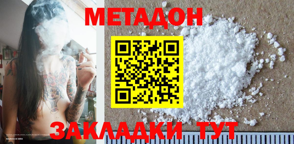 МЕТАДОН белоснежный  Вход с VPN  Скопин  МЕТАДОН methadone 